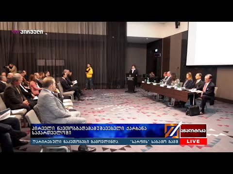 პირველი ნავთობგადამამუშავებელი ქარხანა საქართველოში