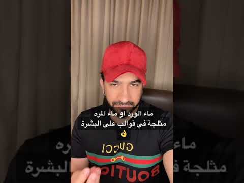 فيديو: وصفات لشاي بتلات الورد ومكعبات ثلج بتلات الورد