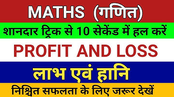 Basic Maths Part 3 | For - SUPER TET, UPTET, CTET, SSC, BANK, RAILWAY, DSSSB,    HTET, REET Etc.