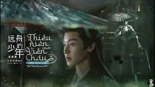 Vietsub || Thiếu Niên Của Viễn Châu - Hầu Minh Hạo (OST Đại Mộng Quy Ly) |远舟的少年  - 侯明昊 (大梦归离 OST)