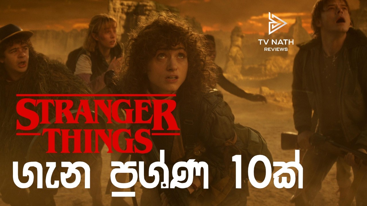 Eleven ජීවතුන් අතරද? | Stranger Things Sinhala Review and Q&A