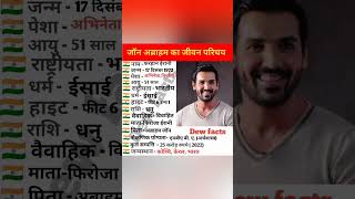 ||जॉन अब्राहम का जीवन परिचय||biography of john abraham|| #biography #viral