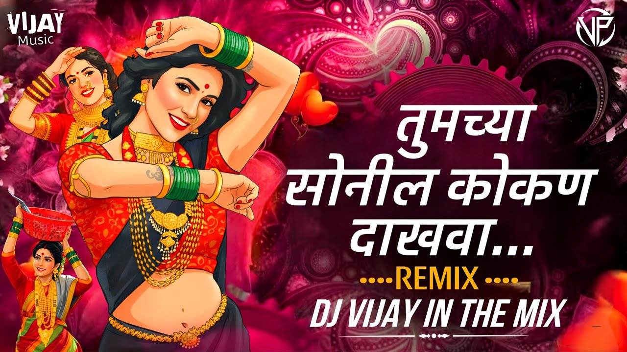 Nakhva Kokan Dakhval Ka | तुमच्या सोनीला कोकण दाखवा | Tumcha Sonila ...