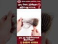 தலைமுடி கொட்டுகிறதா? அடர்த்தியில்லையா? Don't Worry! | Retna Global Hospital | Skin Specialist #rgh