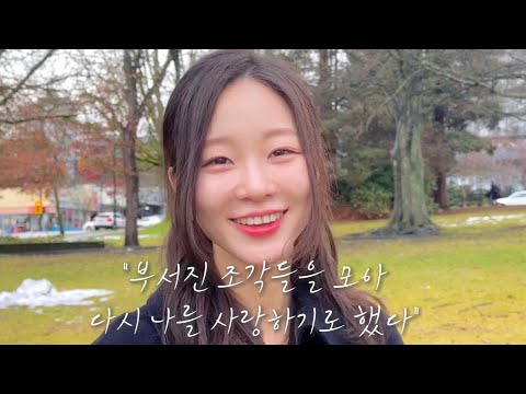 늦깎이 30살에 떠난 캐나다 어학연수 브이로그 thumbnail