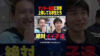 【月曜から夜ふかし】新宿にいた可愛いヤンキーたちに突撃したwww🤣　#shorts