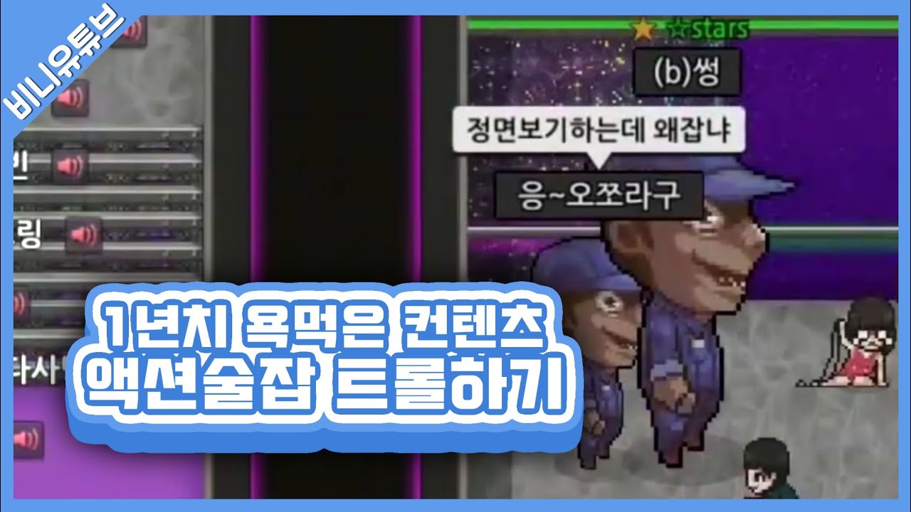 [좀비고] 액션술래잡기 방에서 고의트롤을 해보았다ㅋㅋㅋㅋ 1년치 욕먹고왔습니다^^..