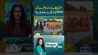 Central Punjab Hit by Raging Floodwaters – Is 2010 About to Repeat? | Straigt Talk