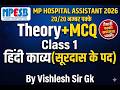 MPESB Hospital Assistant 24 June Viral Question Paper || mp hospital assistant important questions