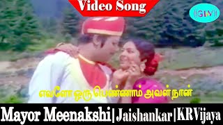 Evalo Oru Pennam Aval Naan Song P. Susheela Jaishankar, K. R. Vijaya Mayor Meenakshi .
