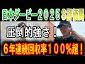 【日本ダービー 2025】ナーツゴンニャ中井のS評価馬!