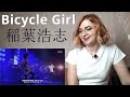 稲葉浩志 - Bicycle Girl |Live Reaction/リアクション|