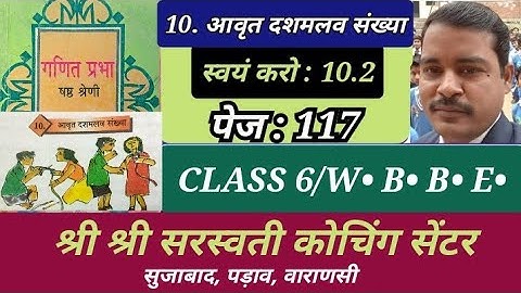 Class 6 Ganit Prabha Chapter 10 Page 117 West Bengal India /आवृत दशमलव संख्या /कक्षा 6