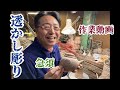 【作業動画】急須に透かし彫りを入れてみた