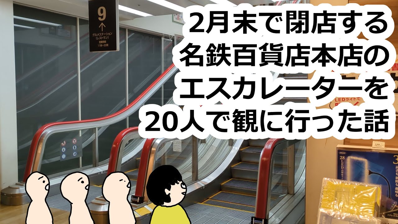 名古屋のおすすめエスカレーターまとめ - 偏愛日記 | 田村美葉