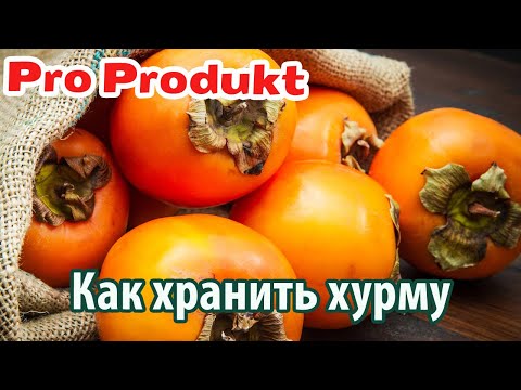 Как сохранить хурму в домашних условиях