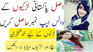 How To Get Pakistani Girls Whatsapp Numbers, (Online Girlfriend) screenshot 5