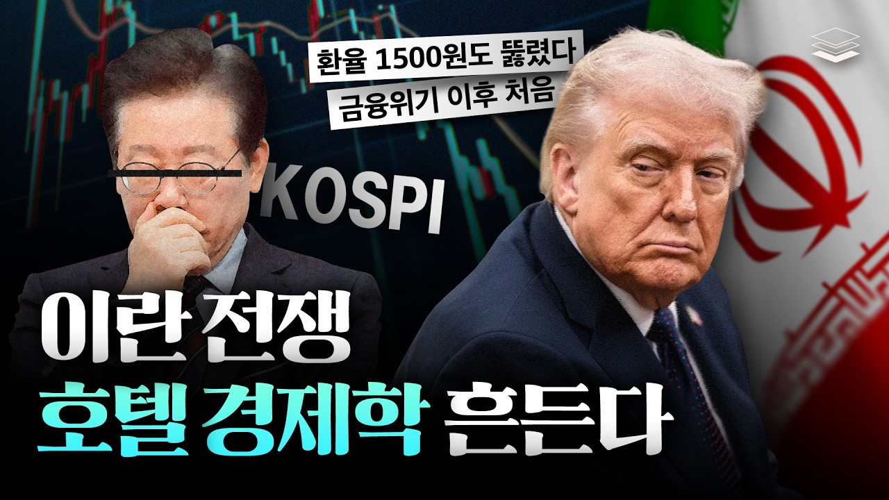 이란 전쟁, 유독 이재명만 박살나는 이유