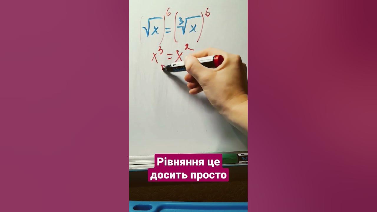 Рівняння з коренями - YouTube