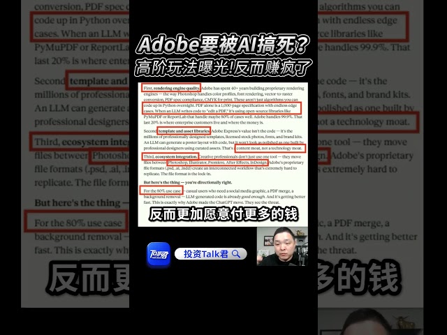 AI不仅没杀死Adobe，反而让它赚疯了？高阶玩法曝光，直接财富自由！
