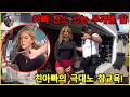 슈퍼카로 경찰 따돌린 19세 금수저녀! '아빠 찬스' 쓰려다 친아빠한테 극대노 참교육 당함! - 미국 경찰