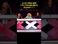 まさか予選脱落？！ #とにかく明るい安村 が今度は #フランス の壁に挑む！ #tonikaku #kawaii #comedia #sigma #gottalent #lfauit #FGT