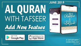 Al Quran with Tafseer | Add New Feature on June 2019 | Android & iOS Devices | IT Department screenshot 3