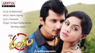 Video thumbnail of "Rangam Telugu Movie | Ee Manchullo Full Song |  Jeeva, Karthika Nair"