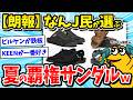 【2ch面白いスレ】ワイが夏用に買ったおすすめのサンダルwww【メンズファッション/ゆっくり解説】
