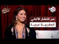 الفنانة هدى سعد تكشف السر وراء انتشار الأغاني المغربية في الوطن العربي l أنغام الشرق mp3