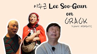 Lee Soo-Geun Funny Moments 이수근