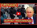 ГРОМКИЙ АРЕСТ! Как экс-вице-губернатор грабил бюджет? Системная коррупция чиновников России