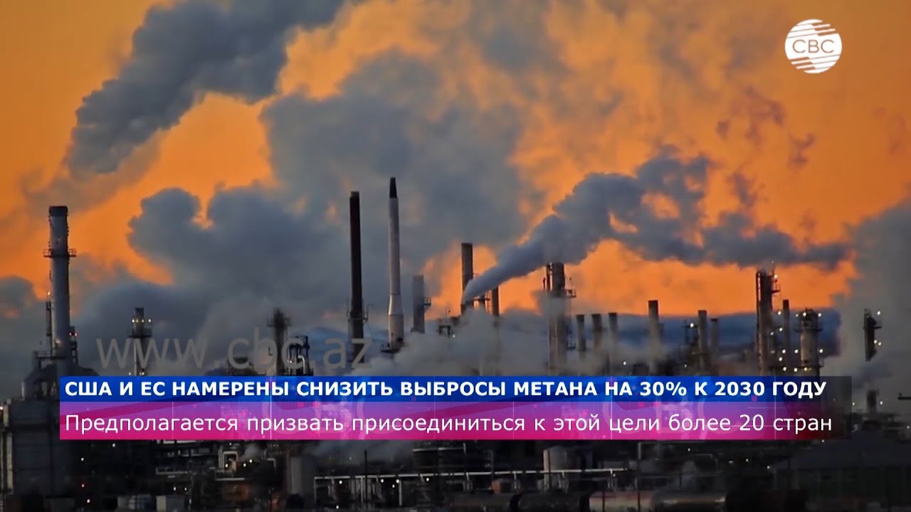 Утечка метана казахстан. Выбросы метана. Труба для выброса метана.