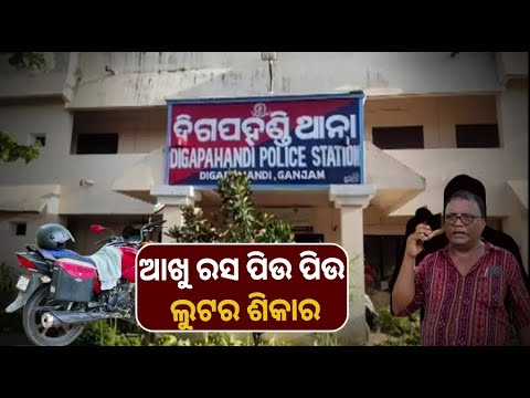 ବାଇକରେ ଟଙ୍କା ବ୍ୟାଗକୁ ଝୁଲାଇ ପିଉଥିଲେ ଆଖୁ ରସ, କିନ୍ତୁ ପିିଇସାରିଲାବେଳକୁ ସବୁ ଶେଷ
