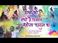 होली की मची है धमाल महीना फागुन