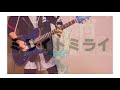【ミライアカリ】ミライトミライ Guitar Cover【Mirai Akari Project】