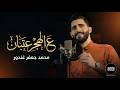 ع الهجر عتبان محمد جعفر غندور