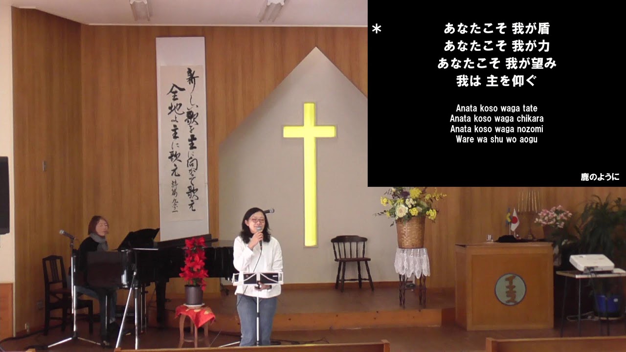 町田純福音教会  2026年1月11日 主日礼拝