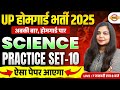 UP HOME GUARD SCIENCE CLASS | UP POLICE HOME GUARD SCIENCE PRACTICE SET | UPP HOME GUARD - NEETU MAM