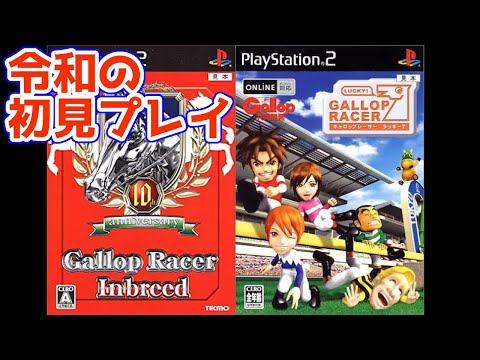 ギャロップレーサー7】#1 令和に初めてギャロップレーサーラッキー7を