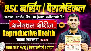 Reproductive Health Mcq Class For BSc Nursing 2026 | BSc Nursing 2026 Mcq Class By Vijay Sir