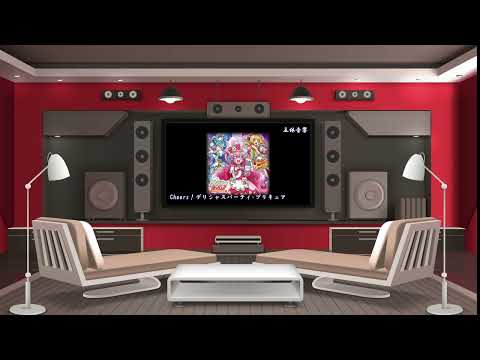 【 立体音響 】Cheers!デリシャスパーティ♡プリキュア - Machico【 ヘッドホン推奨 】