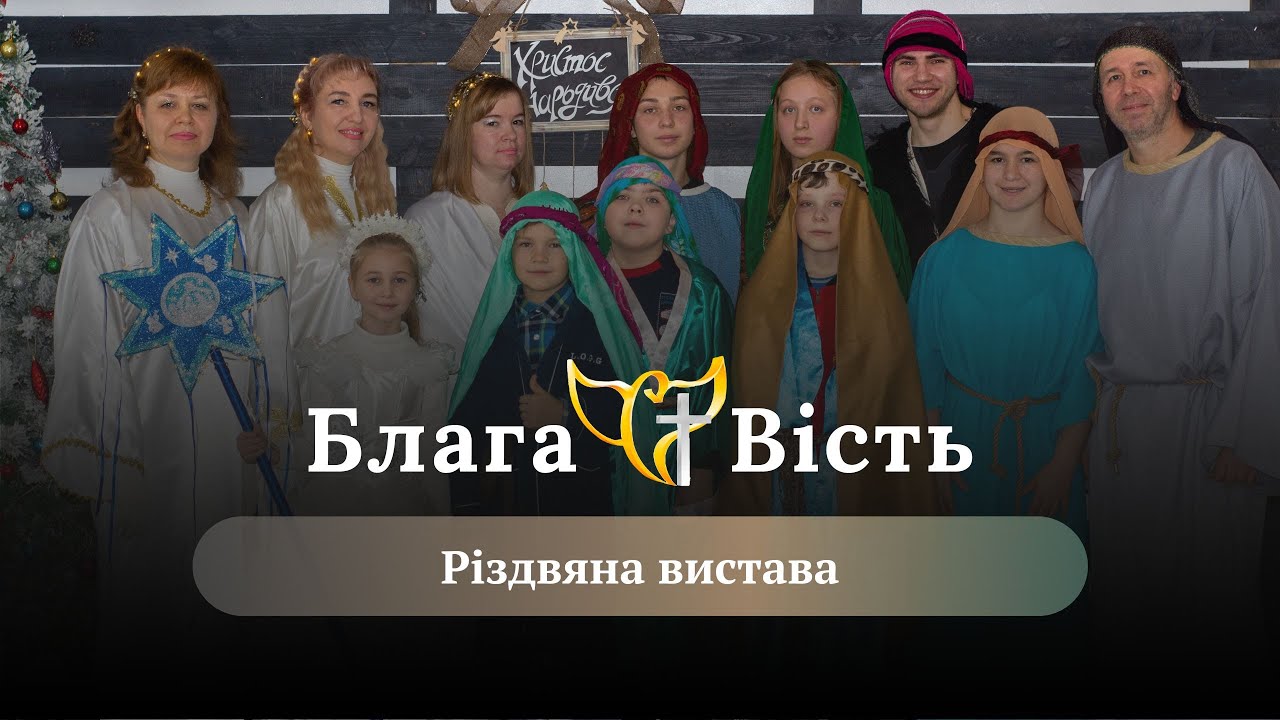 Вистава різдвяна ніч