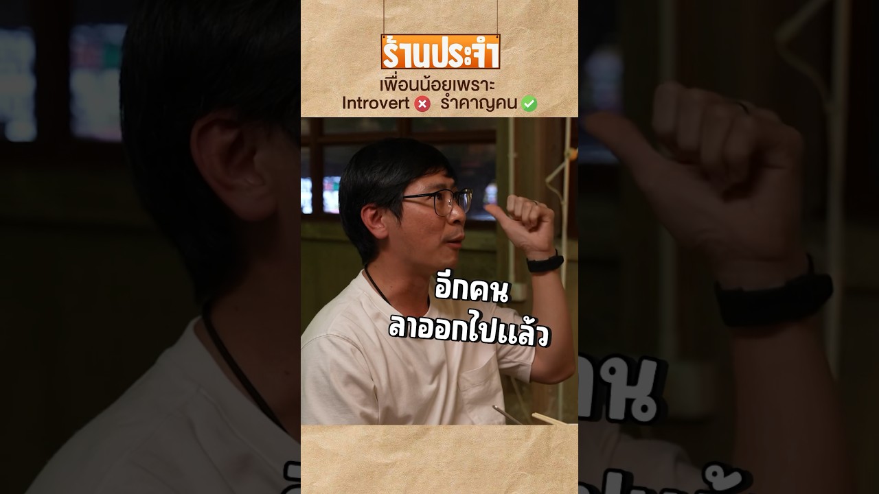 แนตตี้เพื่อนน้อยเพราะ Introvert ❌รำคาญคน ✅#เสือร้องไห้ #TigerShorts #shorts #แนตตี้เสือร้องไห้