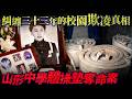 日本山形中學體操墊奪命案！13歲少年被倒插窒息亡...糾纏33年的校園欺凌真相、被全村孤立的悲劇。