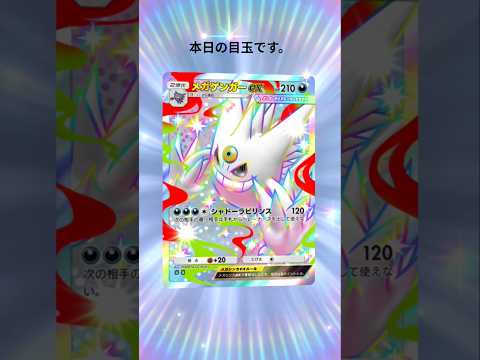 開封動画40 #ポケモンカード #ポケポケ #ポケカ #ポケポケ開封 #メガライジング