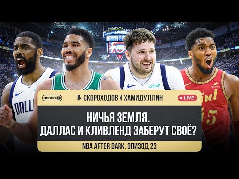 Видео: NBA AFTER DARK - ЭПИЗОД 23. ЛУКА, ТЫ ГОТОВЫ? СЛАВНАЯ ПОГОНЯ МИТЧЕЛЛА