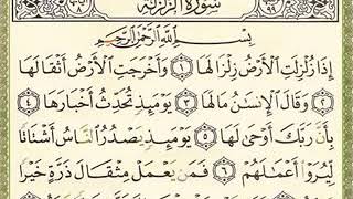 سورةالزلزله بصوت القارئ عامر الكاظمي