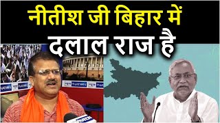 अखिल राष्ट्रीय जनतंत्र पार्टी के प्रमुख Vivek sharma ने Nitish Kumar को कहा दलाल राज | News4nation