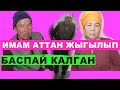 Мечитте балдарга таалим берген киши калтырап калган.